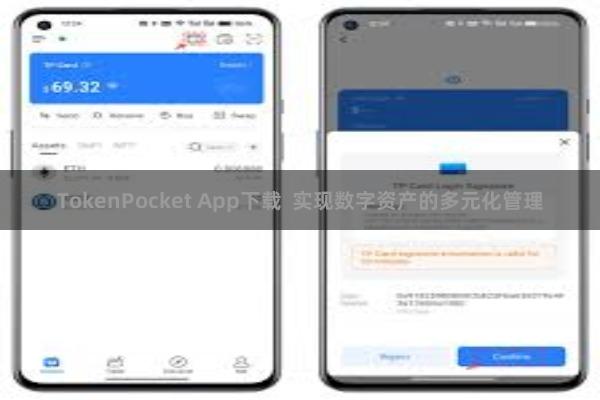 TokenPocket App下载  实现数字资产的多元化管理